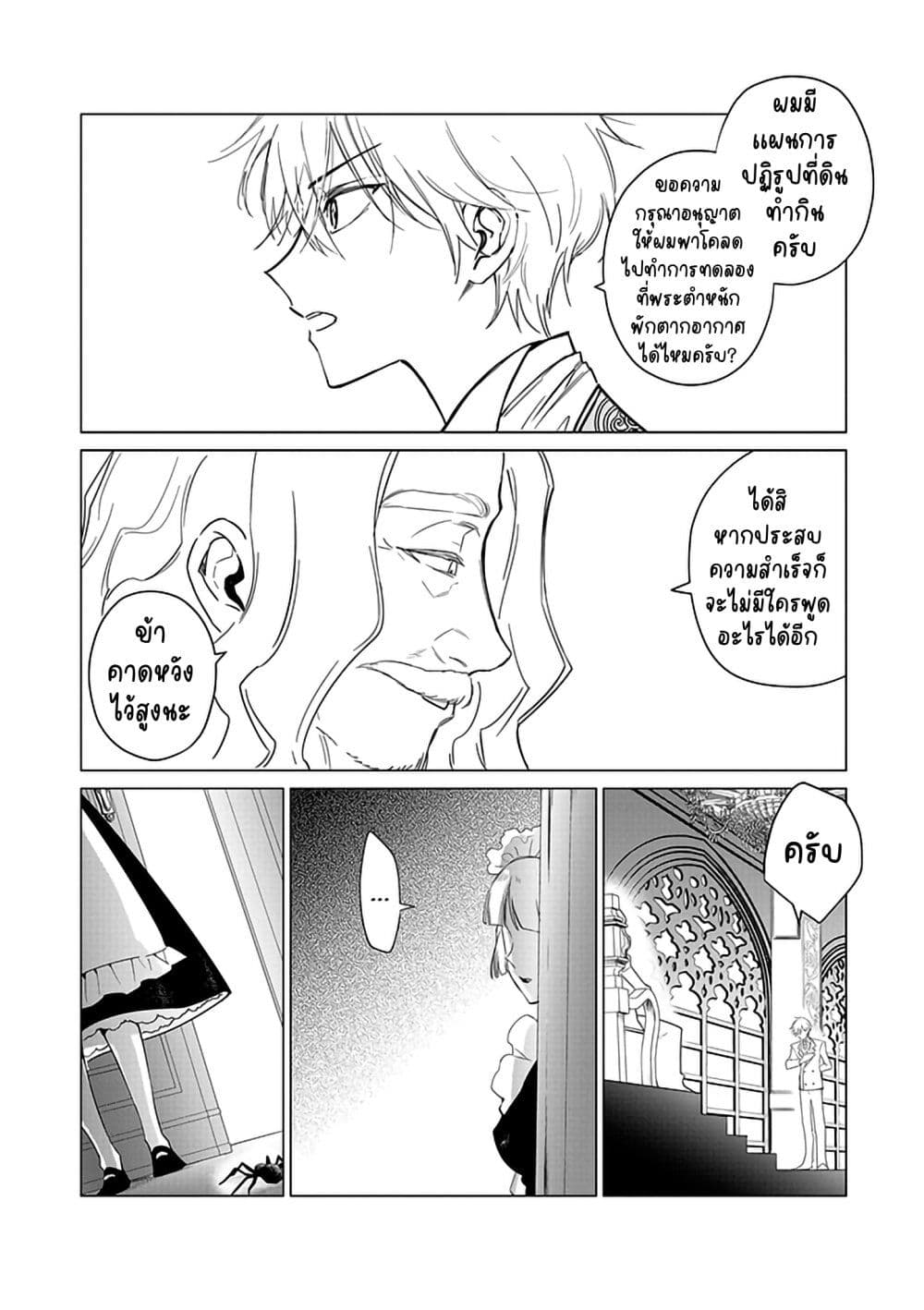 Akuyaku Reijou no Naka no Hito ~Danzai sareta Tenseisha no Tame Usotsuki Heroine ni Fukushuu Itashimasu~ page 7