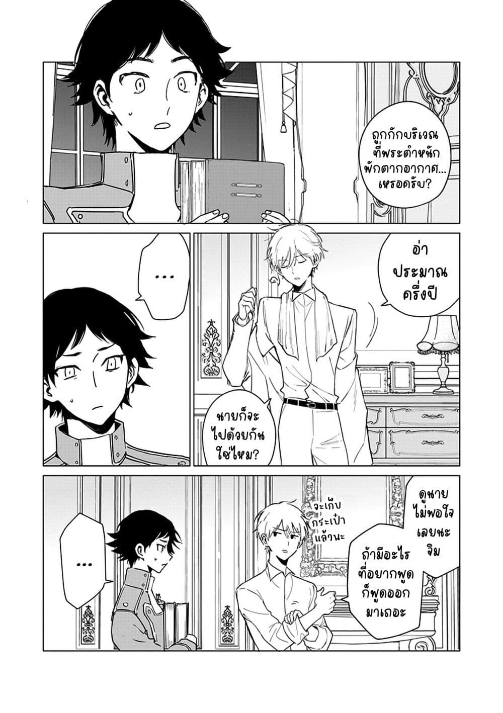 Akuyaku Reijou no Naka no Hito ~Danzai sareta Tenseisha no Tame Usotsuki Heroine ni Fukushuu Itashimasu~ page 8