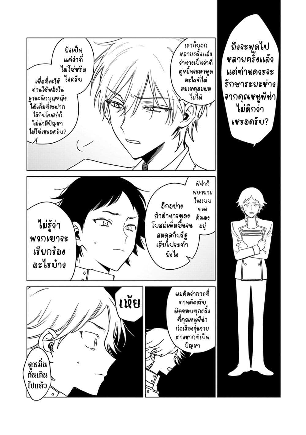 Akuyaku Reijou no Naka no Hito ~Danzai sareta Tenseisha no Tame Usotsuki Heroine ni Fukushuu Itashimasu~ page 9