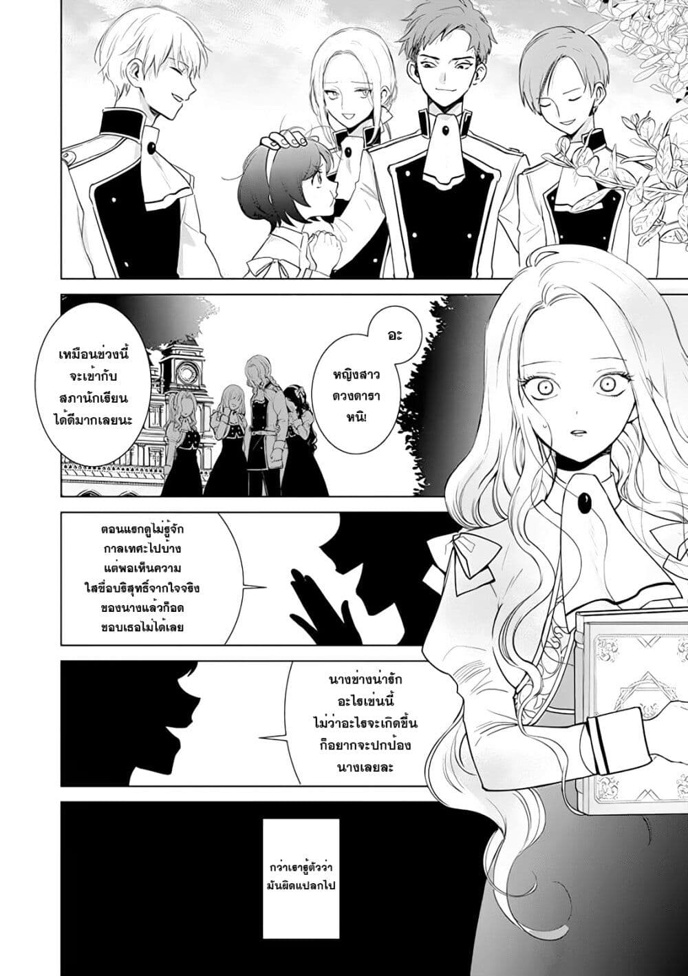 Akuyaku Reijou no Naka no Hito ~Danzai sareta Tenseisha no Tame Usotsuki Heroine ni Fukushuu Itashimasu~ page 2