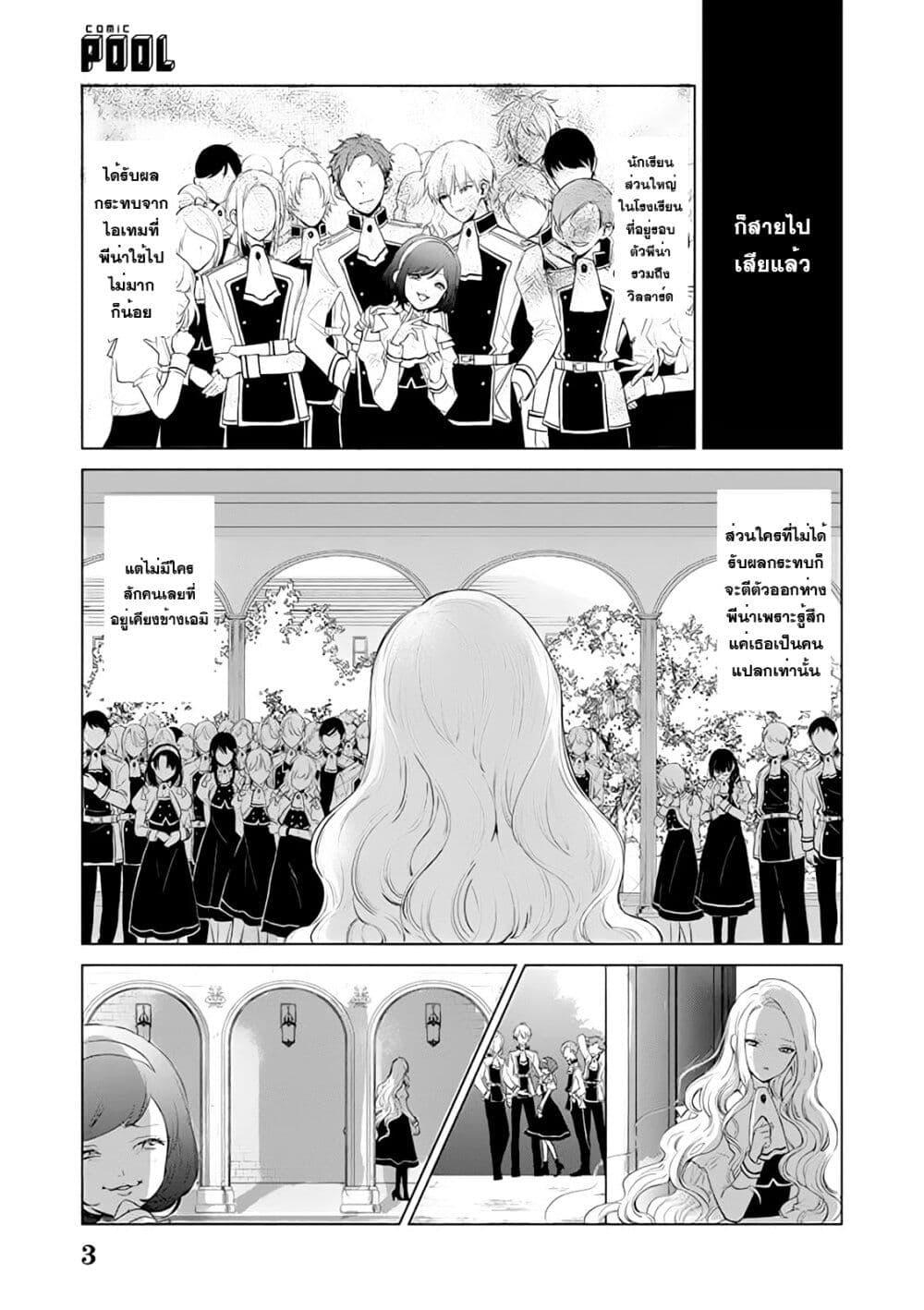 Akuyaku Reijou no Naka no Hito ~Danzai sareta Tenseisha no Tame Usotsuki Heroine ni Fukushuu Itashimasu~ page 3