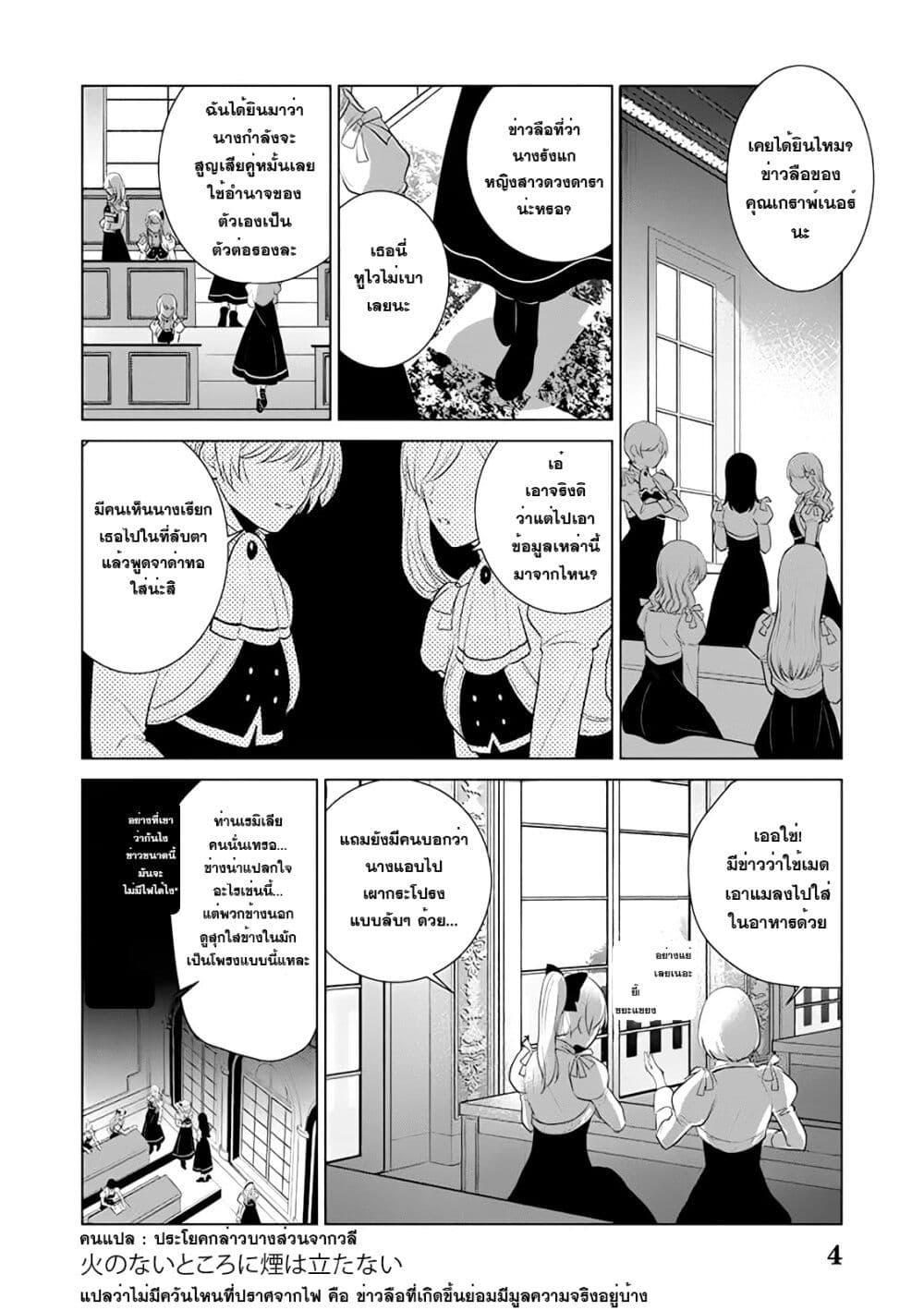 Akuyaku Reijou no Naka no Hito ~Danzai sareta Tenseisha no Tame Usotsuki Heroine ni Fukushuu Itashimasu~ page 4