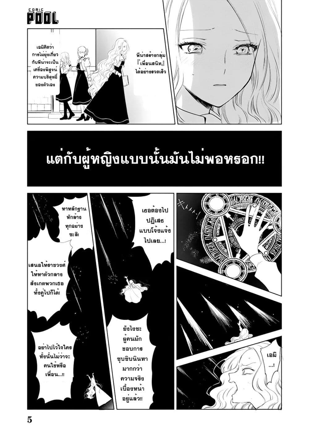 Akuyaku Reijou no Naka no Hito ~Danzai sareta Tenseisha no Tame Usotsuki Heroine ni Fukushuu Itashimasu~ page 5