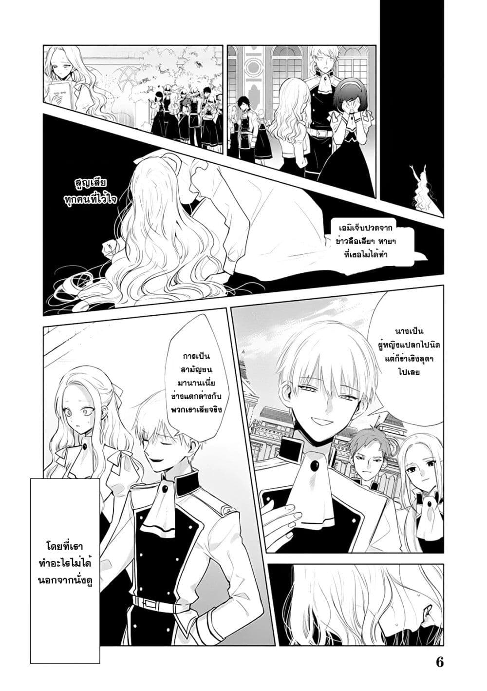 Akuyaku Reijou no Naka no Hito ~Danzai sareta Tenseisha no Tame Usotsuki Heroine ni Fukushuu Itashimasu~ page 6