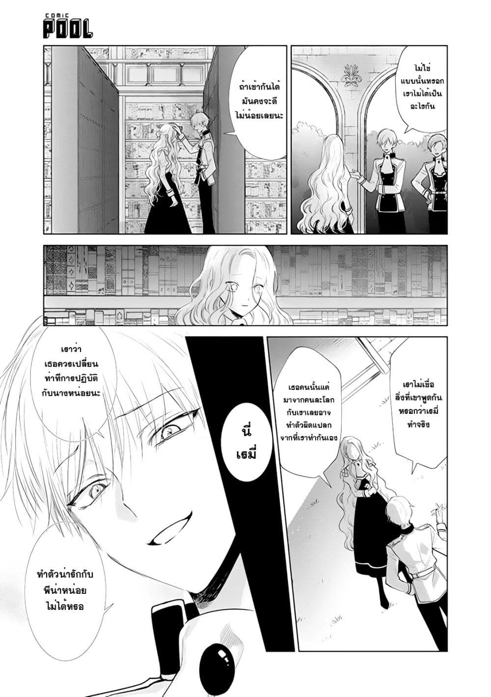 Akuyaku Reijou no Naka no Hito ~Danzai sareta Tenseisha no Tame Usotsuki Heroine ni Fukushuu Itashimasu~ page 7