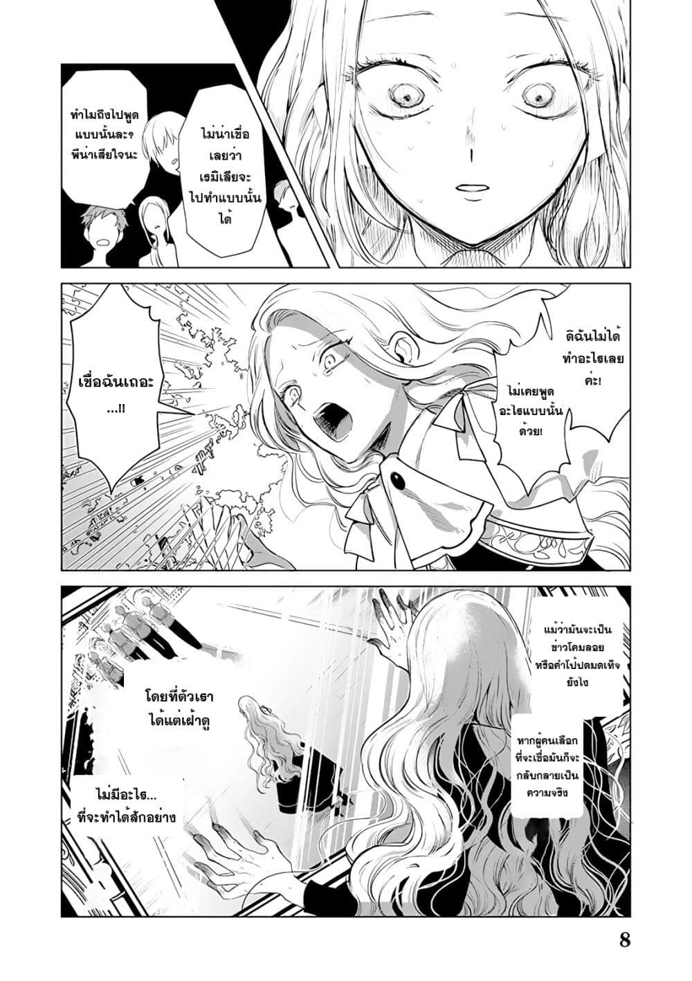 Akuyaku Reijou no Naka no Hito ~Danzai sareta Tenseisha no Tame Usotsuki Heroine ni Fukushuu Itashimasu~ page 8