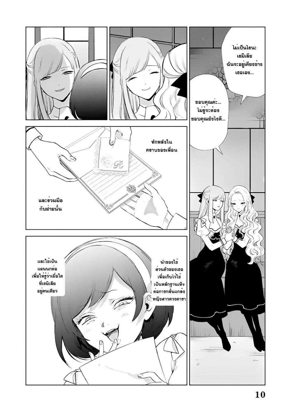 Akuyaku Reijou no Naka no Hito ~Danzai sareta Tenseisha no Tame Usotsuki Heroine ni Fukushuu Itashimasu~ page 10
