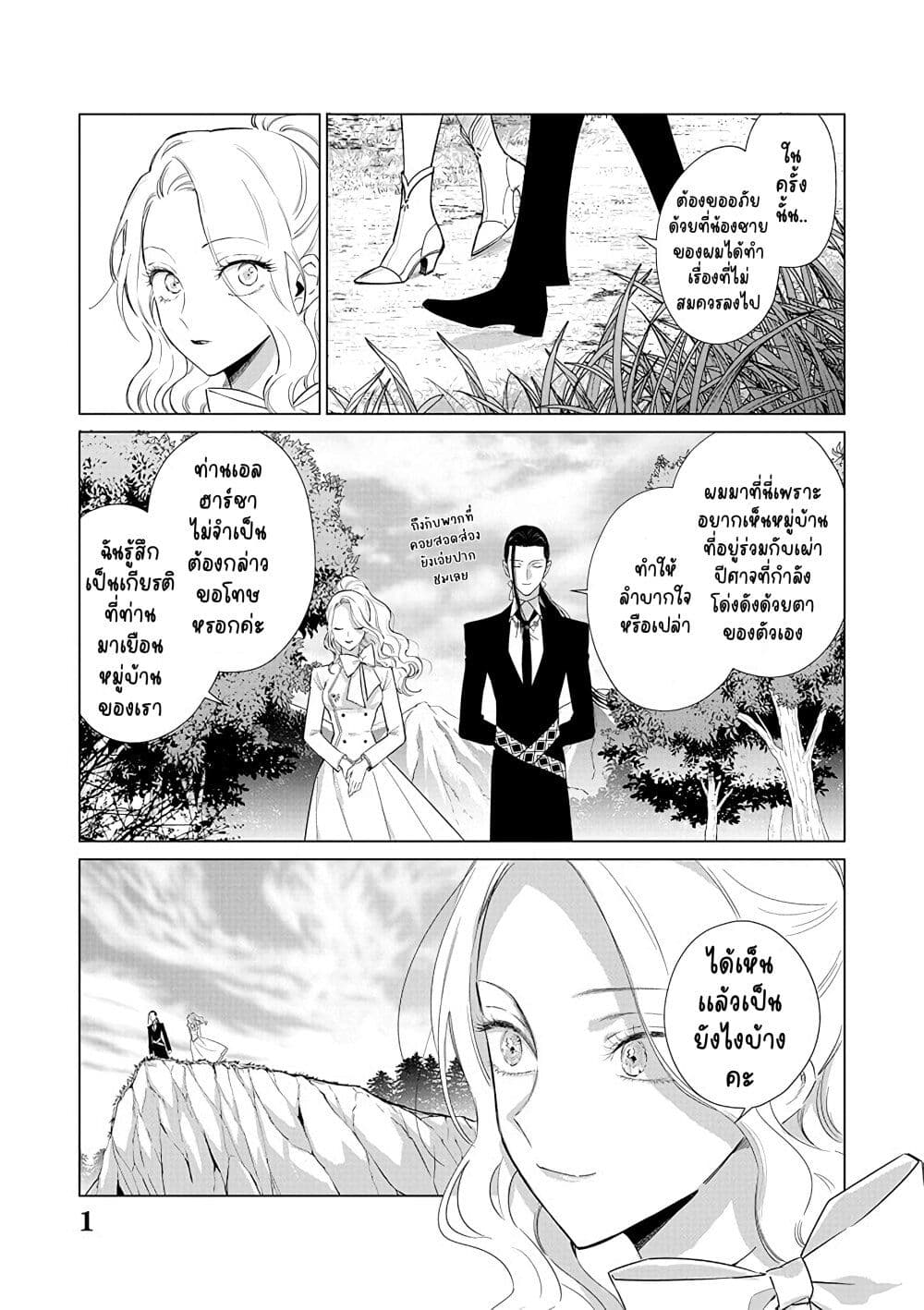 Akuyaku Reijou no Naka no Hito ~Danzai sareta Tenseisha no Tame Usotsuki Heroine ni Fukushuu Itashimasu~ page 2