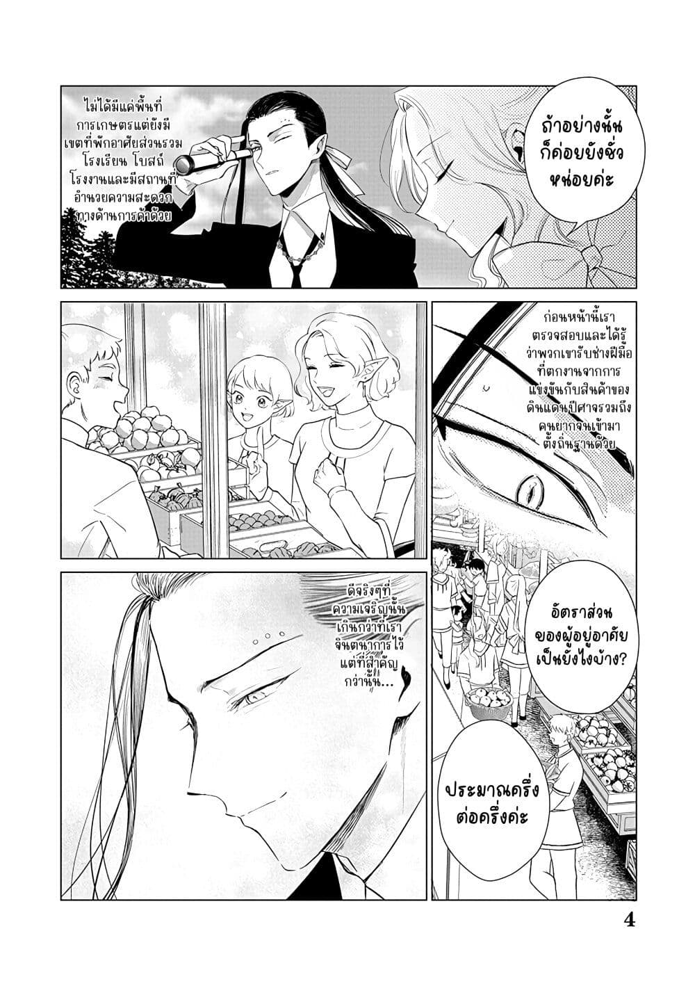 Akuyaku Reijou no Naka no Hito ~Danzai sareta Tenseisha no Tame Usotsuki Heroine ni Fukushuu Itashimasu~ page 5