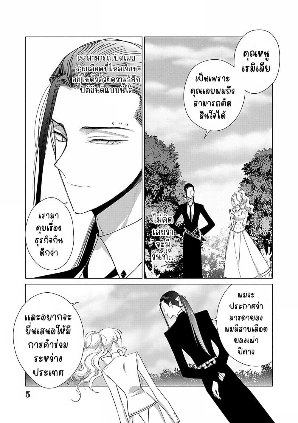 Akuyaku Reijou no Naka no Hito ~Danzai sareta Tenseisha no Tame Usotsuki Heroine ni Fukushuu Itashimasu~ page 6