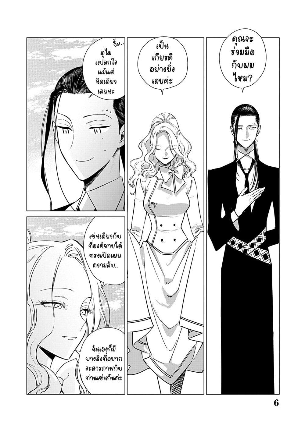 Akuyaku Reijou no Naka no Hito ~Danzai sareta Tenseisha no Tame Usotsuki Heroine ni Fukushuu Itashimasu~ page 7