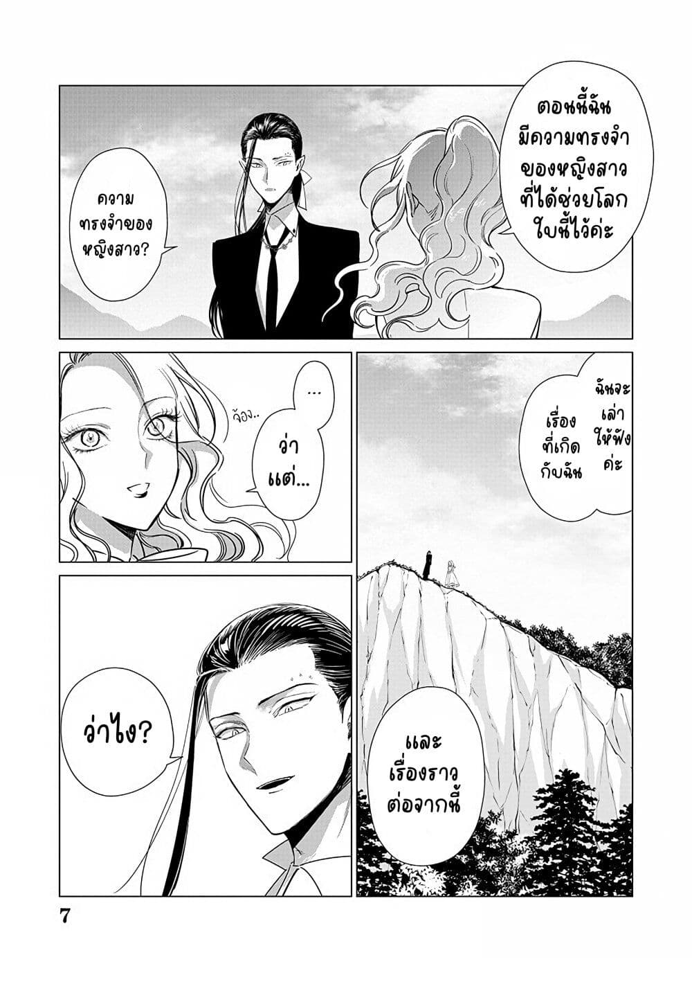 Akuyaku Reijou no Naka no Hito ~Danzai sareta Tenseisha no Tame Usotsuki Heroine ni Fukushuu Itashimasu~ page 8