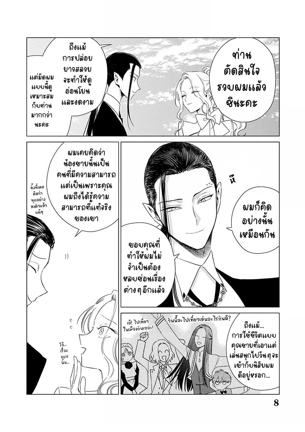 Akuyaku Reijou no Naka no Hito ~Danzai sareta Tenseisha no Tame Usotsuki Heroine ni Fukushuu Itashimasu~ page 9