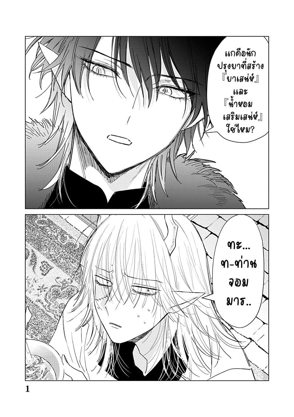 Akuyaku Reijou no Naka no Hito ~Danzai sareta Tenseisha no Tame Usotsuki Heroine ni Fukushuu Itashimasu~ page 2