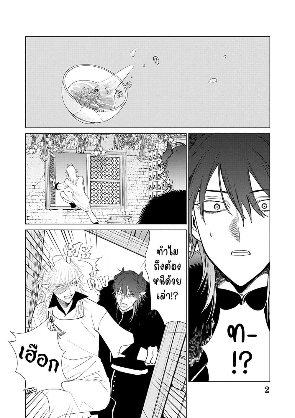 Akuyaku Reijou no Naka no Hito ~Danzai sareta Tenseisha no Tame Usotsuki Heroine ni Fukushuu Itashimasu~ page 3