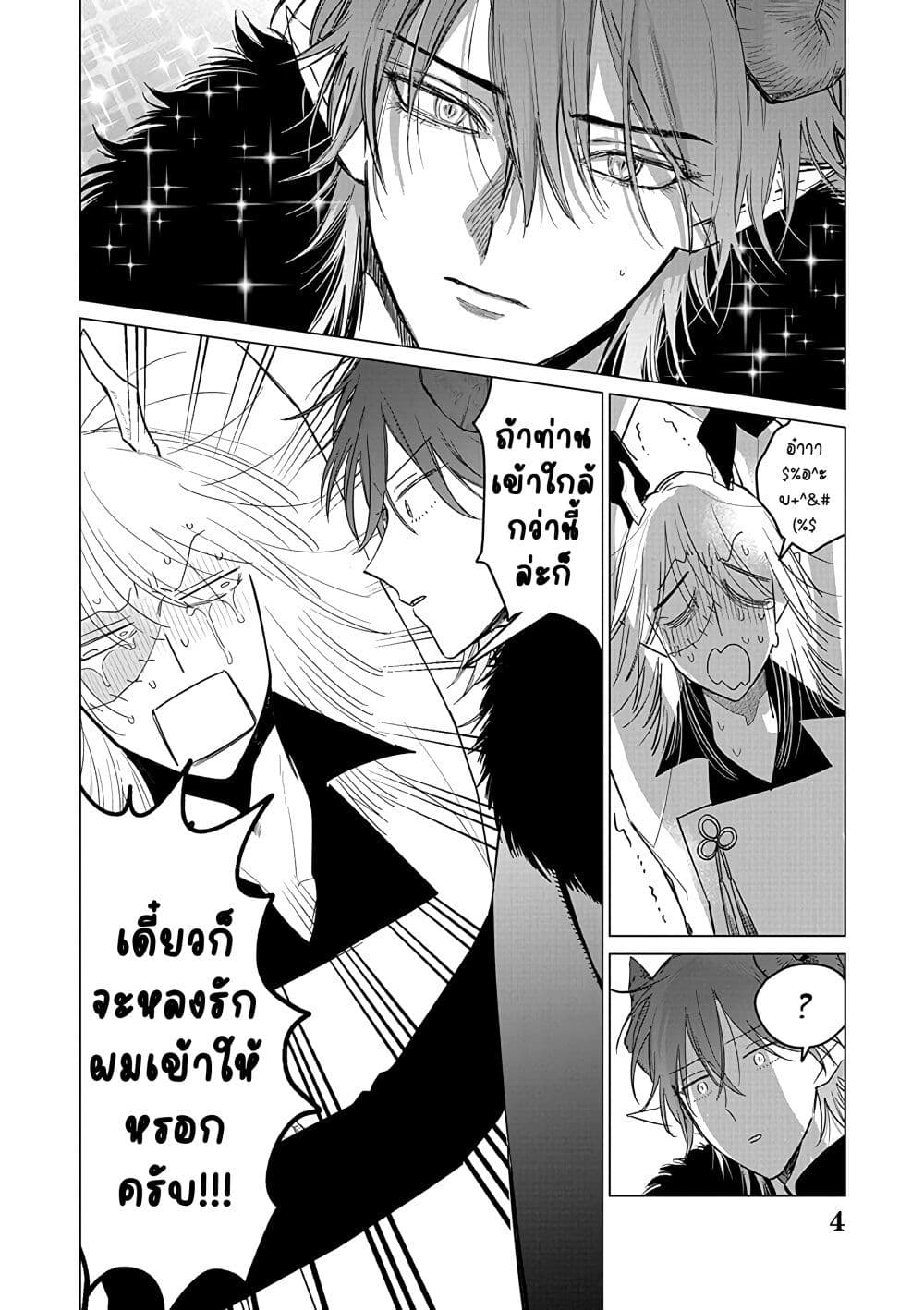 Akuyaku Reijou no Naka no Hito ~Danzai sareta Tenseisha no Tame Usotsuki Heroine ni Fukushuu Itashimasu~ page 5