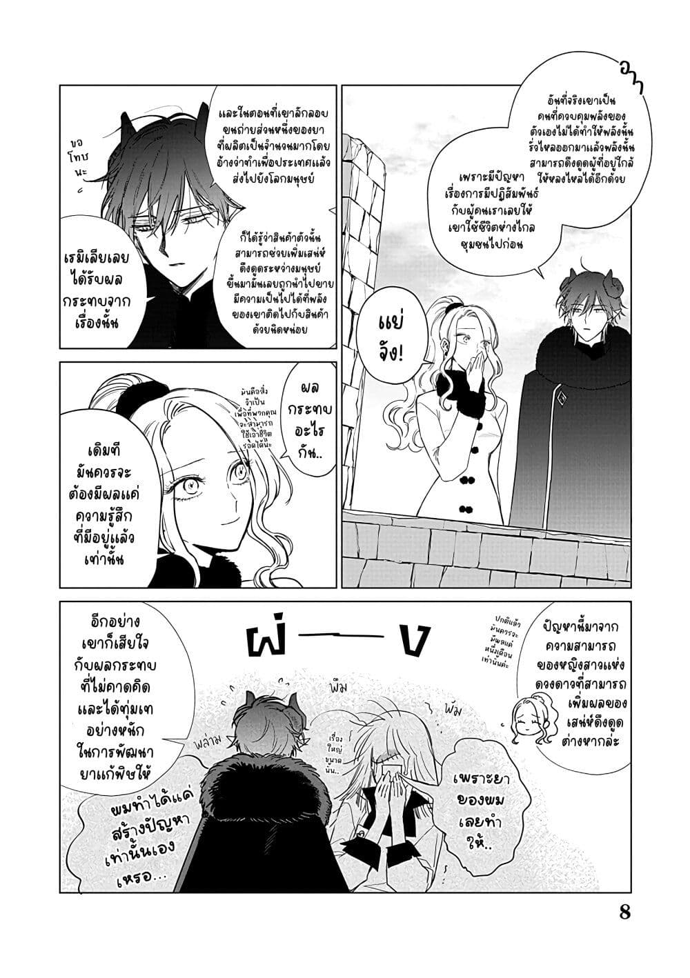 Akuyaku Reijou no Naka no Hito ~Danzai sareta Tenseisha no Tame Usotsuki Heroine ni Fukushuu Itashimasu~ page 9
