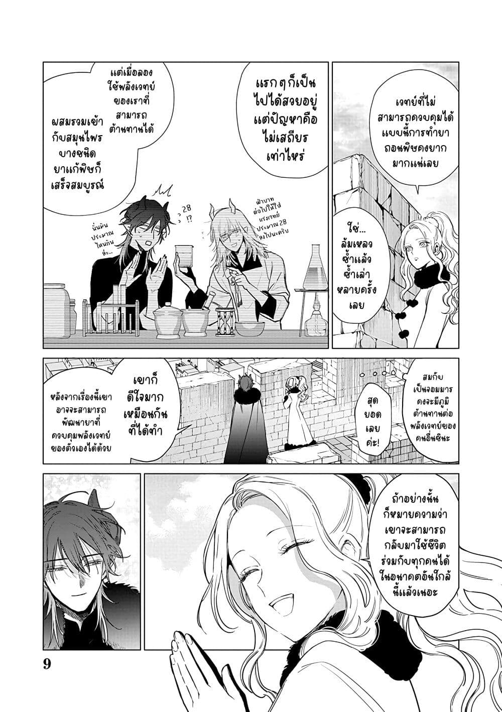 Akuyaku Reijou no Naka no Hito ~Danzai sareta Tenseisha no Tame Usotsuki Heroine ni Fukushuu Itashimasu~ page 10