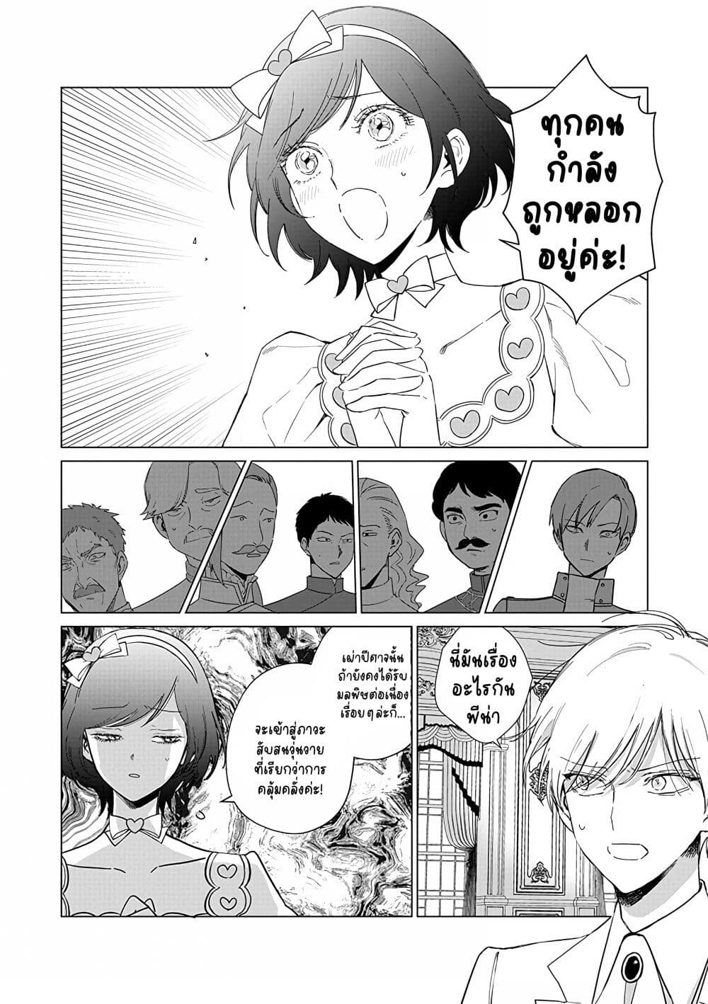 Akuyaku Reijou no Naka no Hito ~Danzai sareta Tenseisha no Tame Usotsuki Heroine ni Fukushuu Itashimasu~ page 3
