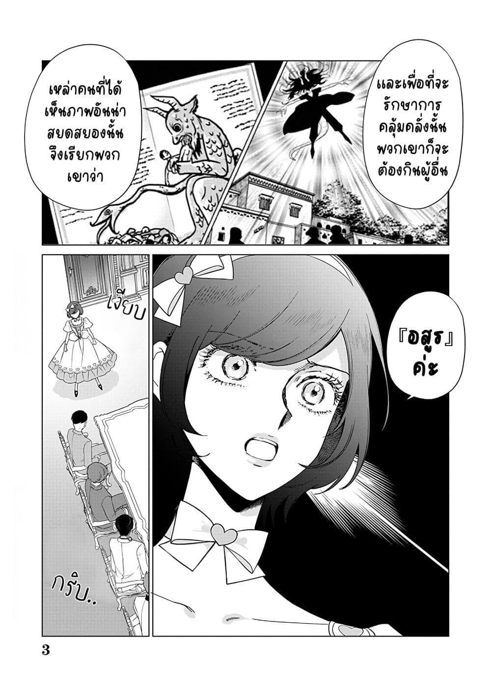 Akuyaku Reijou no Naka no Hito ~Danzai sareta Tenseisha no Tame Usotsuki Heroine ni Fukushuu Itashimasu~ page 4