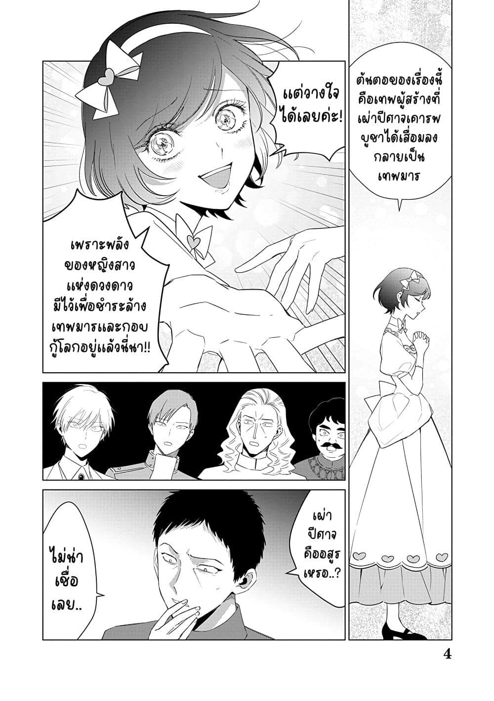 Akuyaku Reijou no Naka no Hito ~Danzai sareta Tenseisha no Tame Usotsuki Heroine ni Fukushuu Itashimasu~ page 5