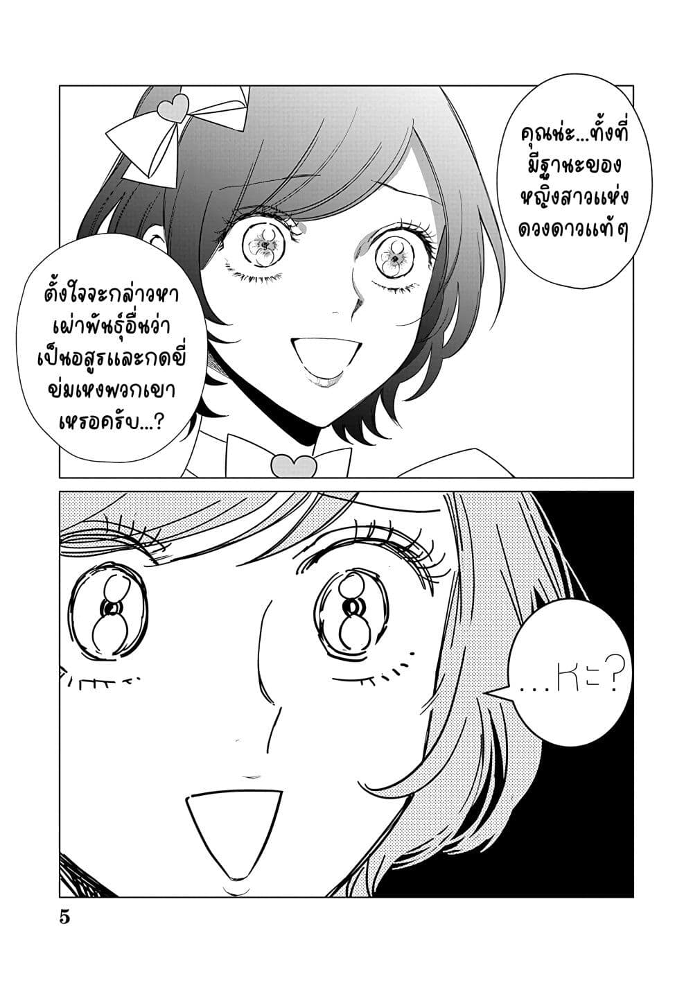 Akuyaku Reijou no Naka no Hito ~Danzai sareta Tenseisha no Tame Usotsuki Heroine ni Fukushuu Itashimasu~ page 6