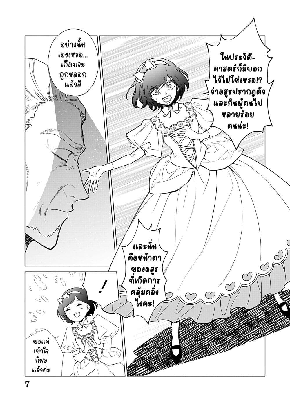 Akuyaku Reijou no Naka no Hito ~Danzai sareta Tenseisha no Tame Usotsuki Heroine ni Fukushuu Itashimasu~ page 8