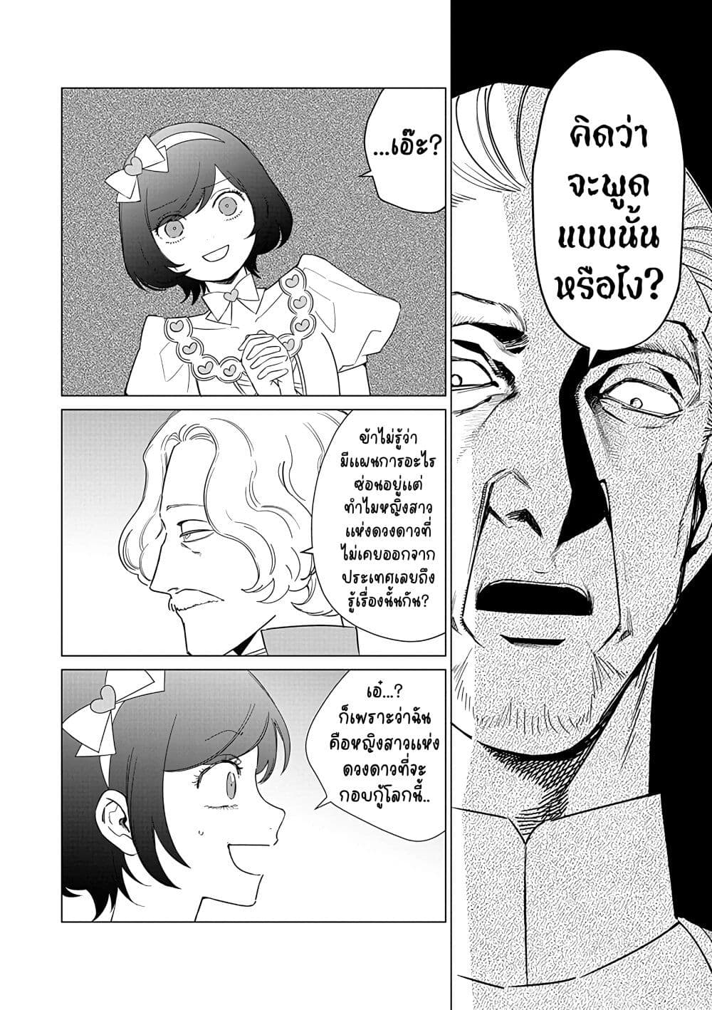 Akuyaku Reijou no Naka no Hito ~Danzai sareta Tenseisha no Tame Usotsuki Heroine ni Fukushuu Itashimasu~ page 9