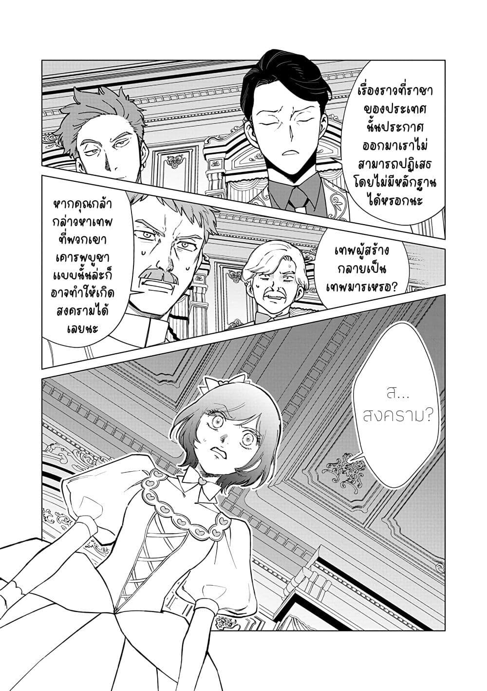 Akuyaku Reijou no Naka no Hito ~Danzai sareta Tenseisha no Tame Usotsuki Heroine ni Fukushuu Itashimasu~ page 10