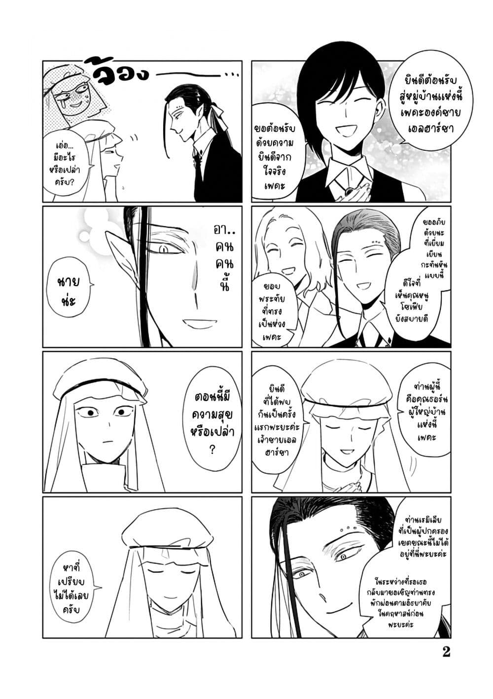 Akuyaku Reijou no Naka no Hito ~Danzai sareta Tenseisha no Tame Usotsuki Heroine ni Fukushuu Itashimasu~ page 2