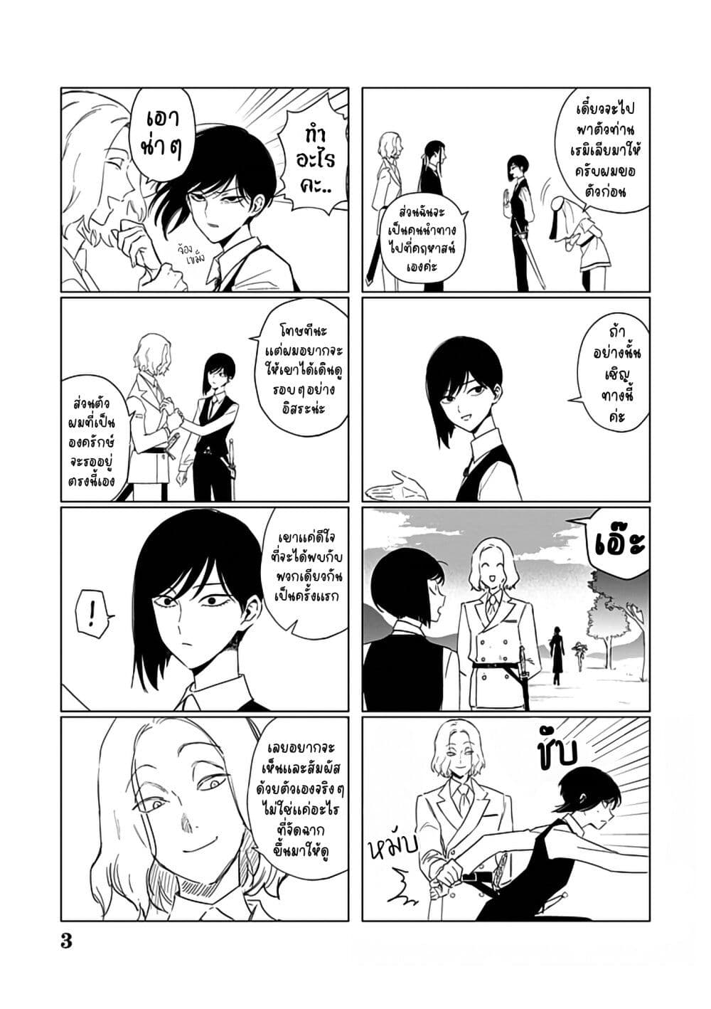 Akuyaku Reijou no Naka no Hito ~Danzai sareta Tenseisha no Tame Usotsuki Heroine ni Fukushuu Itashimasu~ page 3