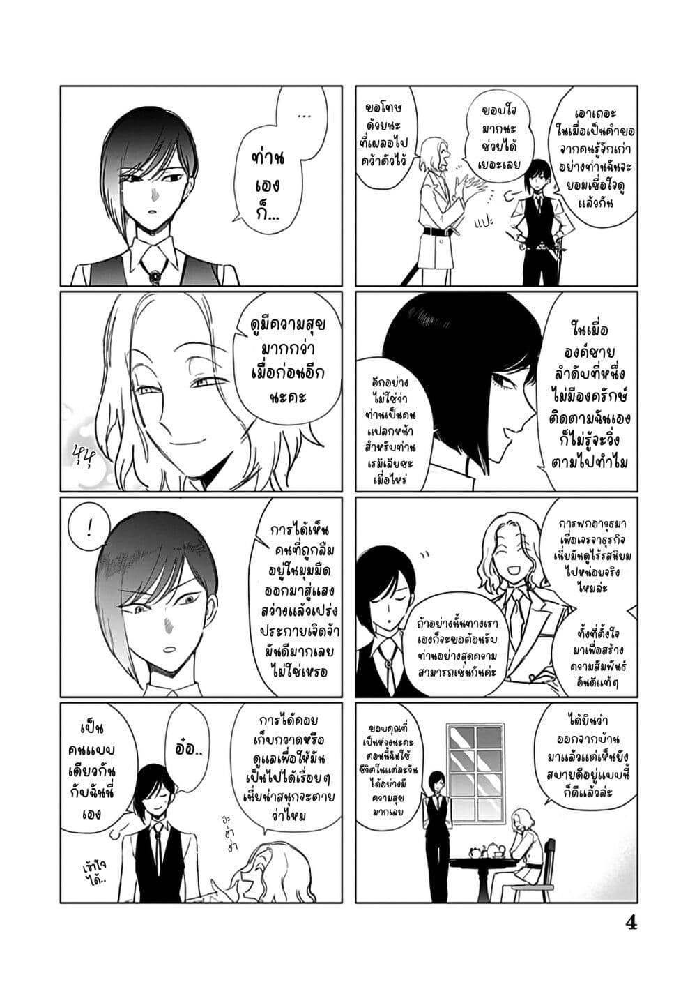 Akuyaku Reijou no Naka no Hito ~Danzai sareta Tenseisha no Tame Usotsuki Heroine ni Fukushuu Itashimasu~ page 4