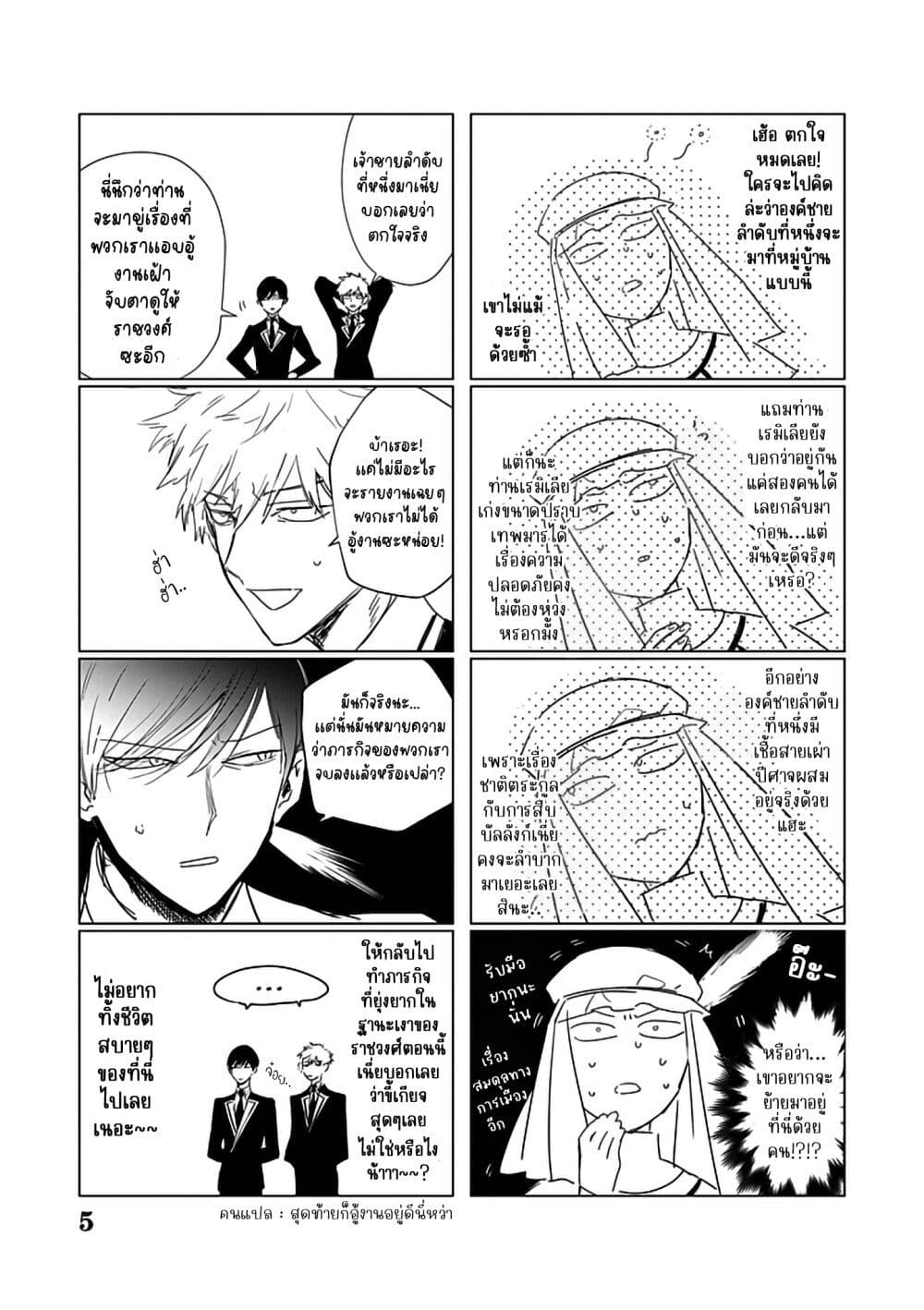 Akuyaku Reijou no Naka no Hito ~Danzai sareta Tenseisha no Tame Usotsuki Heroine ni Fukushuu Itashimasu~ page 5