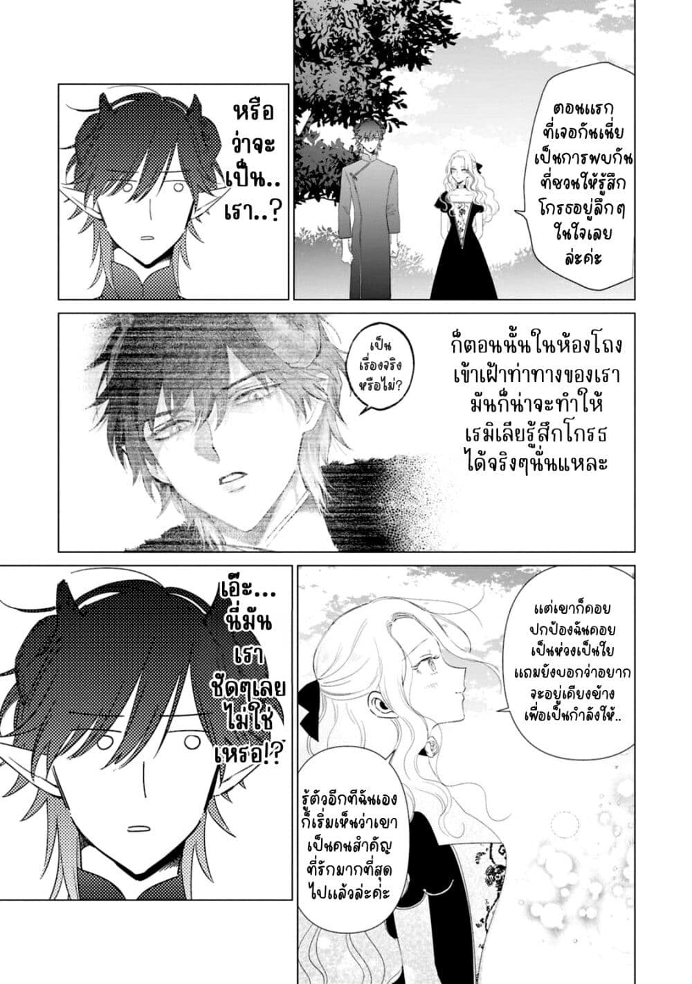 Akuyaku Reijou no Naka no Hito ~Danzai sareta Tenseisha no Tame Usotsuki Heroine ni Fukushuu Itashimasu~ page 2