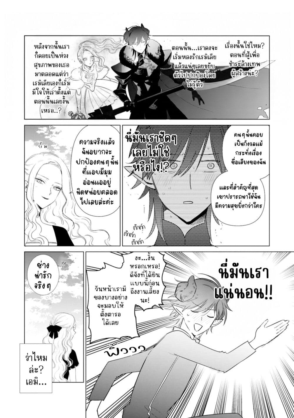 Akuyaku Reijou no Naka no Hito ~Danzai sareta Tenseisha no Tame Usotsuki Heroine ni Fukushuu Itashimasu~ page 3