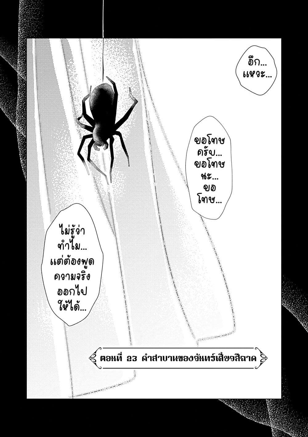 Akuyaku Reijou no Naka no Hito ~Danzai sareta Tenseisha no Tame Usotsuki Heroine ni Fukushuu Itashimasu~ page 8