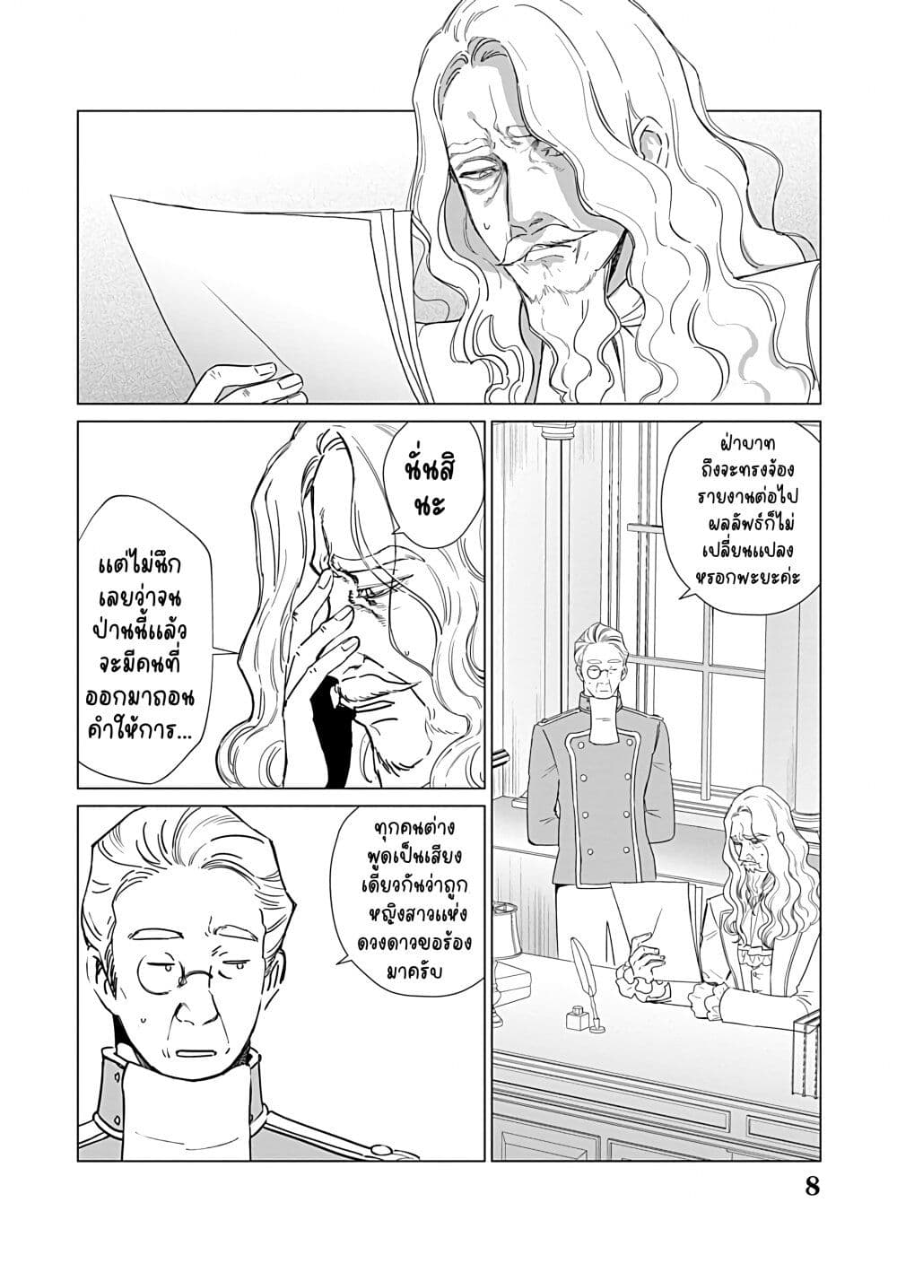 Akuyaku Reijou no Naka no Hito ~Danzai sareta Tenseisha no Tame Usotsuki Heroine ni Fukushuu Itashimasu~ page 9