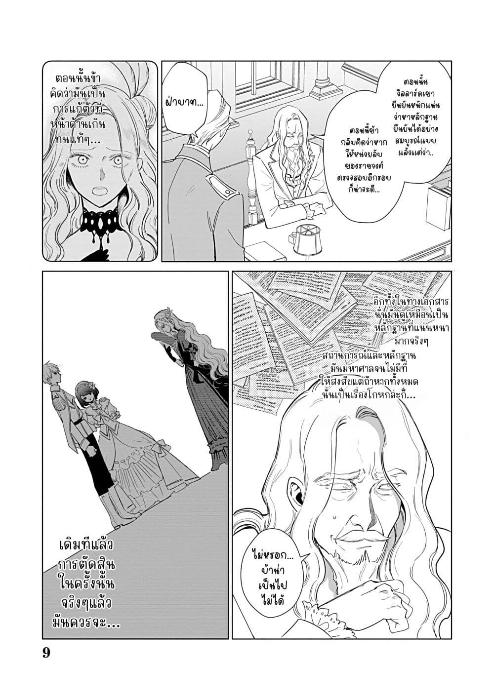 Akuyaku Reijou no Naka no Hito ~Danzai sareta Tenseisha no Tame Usotsuki Heroine ni Fukushuu Itashimasu~ page 10