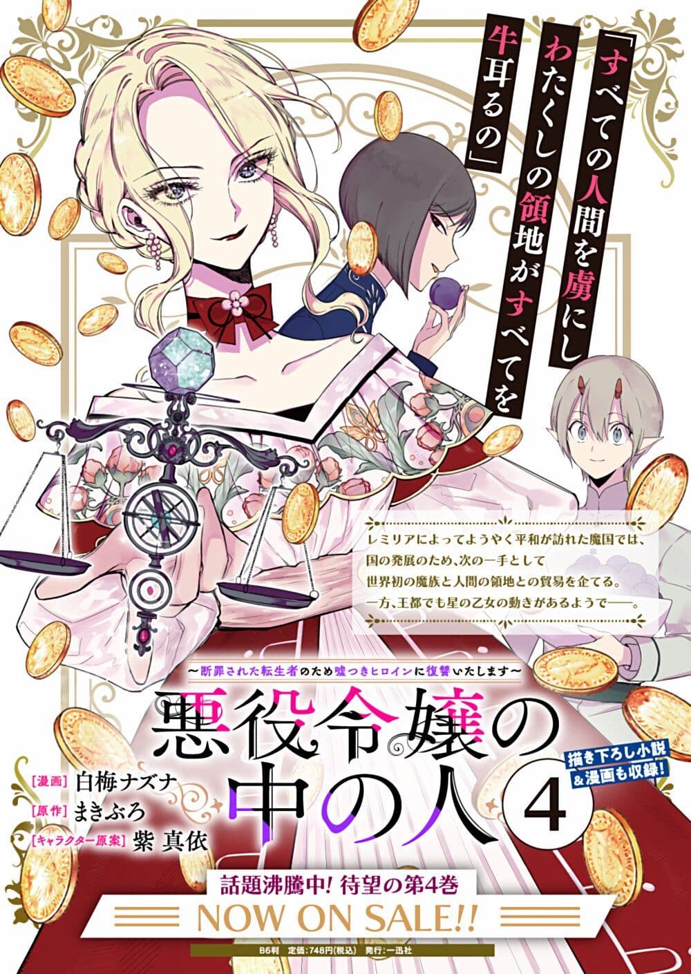 Akuyaku Reijou no Naka no Hito ~Danzai sareta Tenseisha no Tame Usotsuki Heroine ni Fukushuu Itashimasu~ page 1