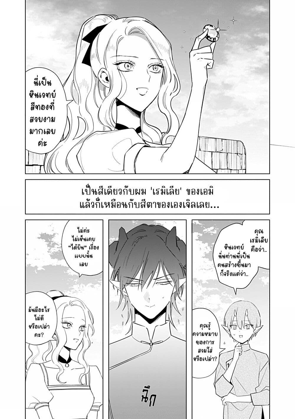 Akuyaku Reijou no Naka no Hito ~Danzai sareta Tenseisha no Tame Usotsuki Heroine ni Fukushuu Itashimasu~ page 2