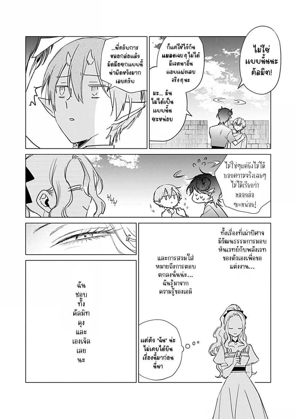 Akuyaku Reijou no Naka no Hito ~Danzai sareta Tenseisha no Tame Usotsuki Heroine ni Fukushuu Itashimasu~ page 3