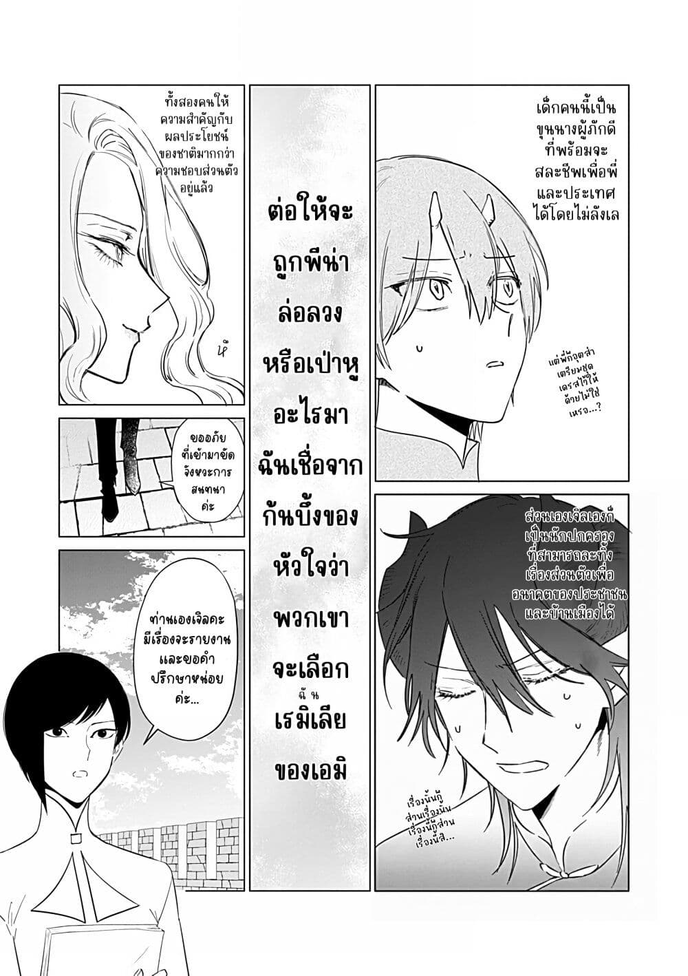 Akuyaku Reijou no Naka no Hito ~Danzai sareta Tenseisha no Tame Usotsuki Heroine ni Fukushuu Itashimasu~ page 4