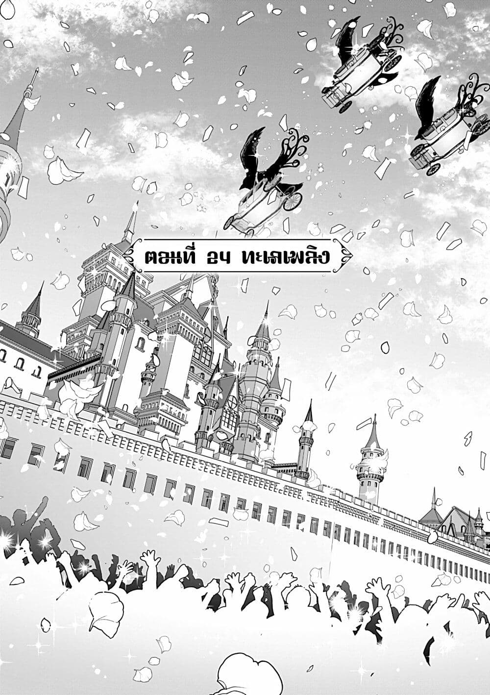 Akuyaku Reijou no Naka no Hito ~Danzai sareta Tenseisha no Tame Usotsuki Heroine ni Fukushuu Itashimasu~ page 6