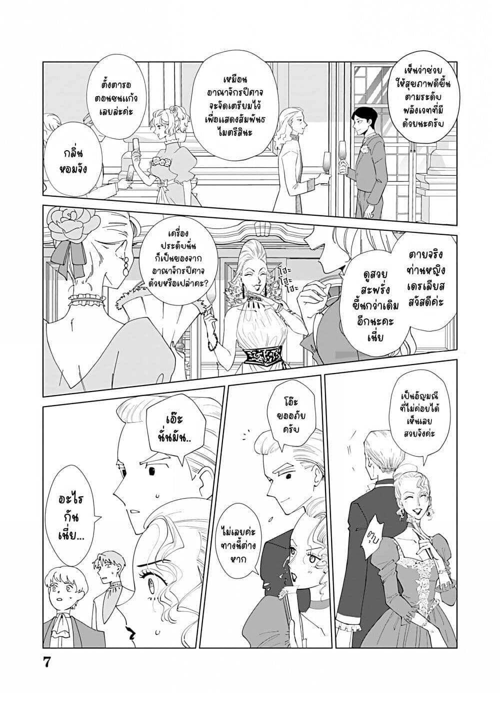 Akuyaku Reijou no Naka no Hito ~Danzai sareta Tenseisha no Tame Usotsuki Heroine ni Fukushuu Itashimasu~ page 8