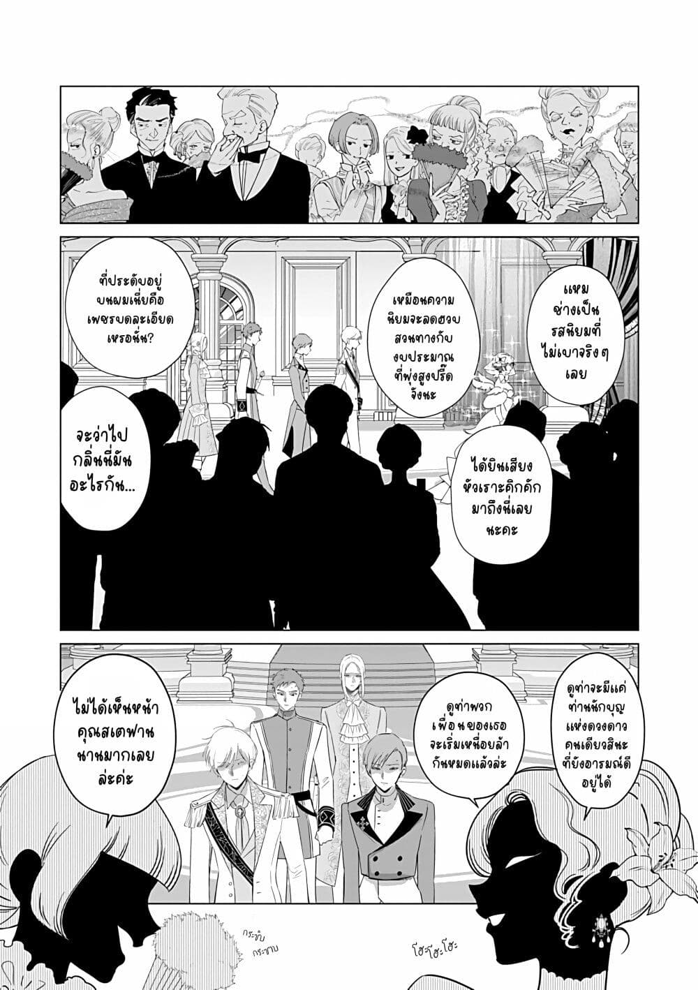Akuyaku Reijou no Naka no Hito ~Danzai sareta Tenseisha no Tame Usotsuki Heroine ni Fukushuu Itashimasu~ page 10