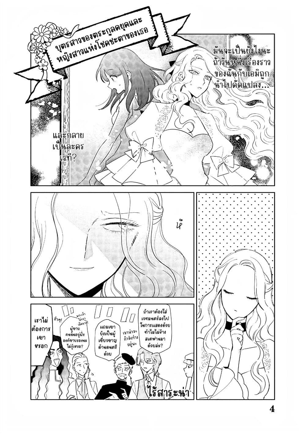 Akuyaku Reijou no Naka no Hito ~Danzai sareta Tenseisha no Tame Usotsuki Heroine ni Fukushuu Itashimasu~ page 5