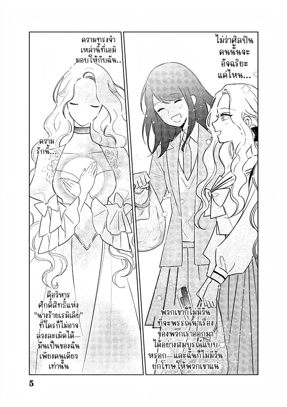 Akuyaku Reijou no Naka no Hito ~Danzai sareta Tenseisha no Tame Usotsuki Heroine ni Fukushuu Itashimasu~ page 6