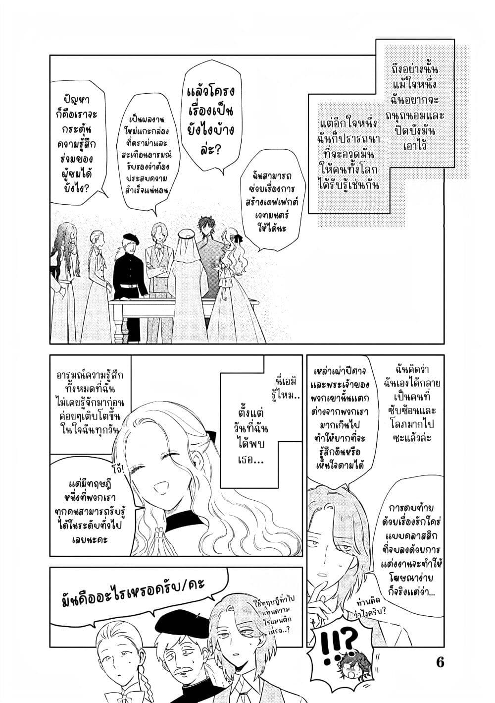 Akuyaku Reijou no Naka no Hito ~Danzai sareta Tenseisha no Tame Usotsuki Heroine ni Fukushuu Itashimasu~ page 7