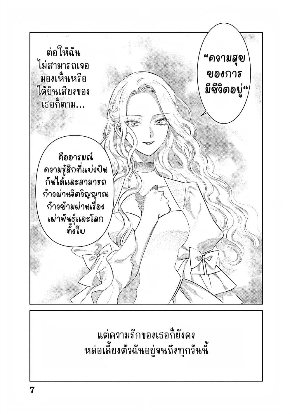 Akuyaku Reijou no Naka no Hito ~Danzai sareta Tenseisha no Tame Usotsuki Heroine ni Fukushuu Itashimasu~ page 8