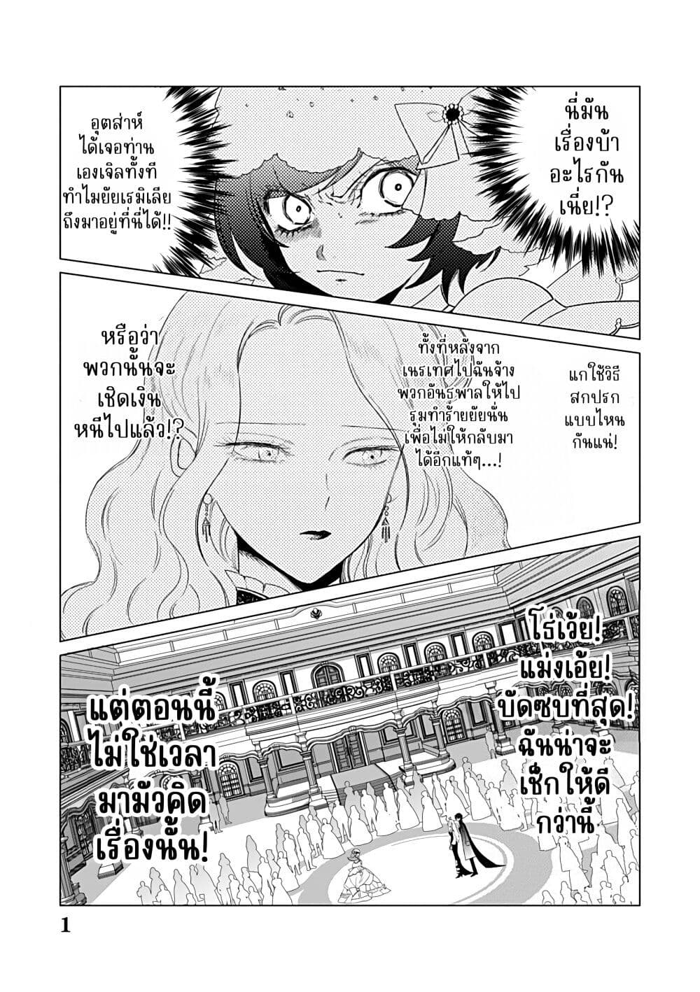 Akuyaku Reijou no Naka no Hito ~Danzai sareta Tenseisha no Tame Usotsuki Heroine ni Fukushuu Itashimasu~ page 2